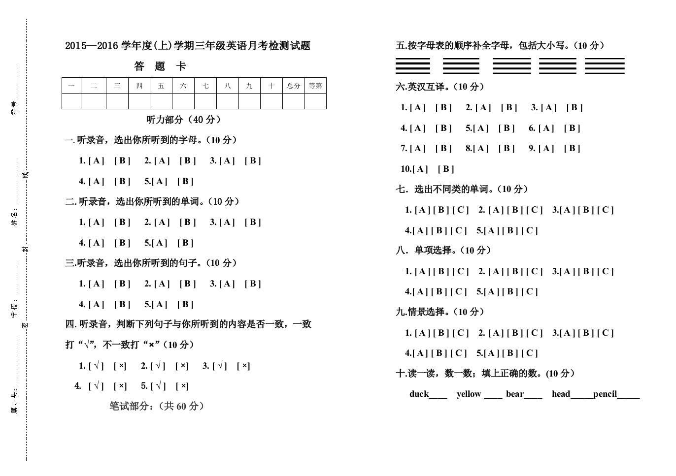 三年级上英语十月月考试题答题卡