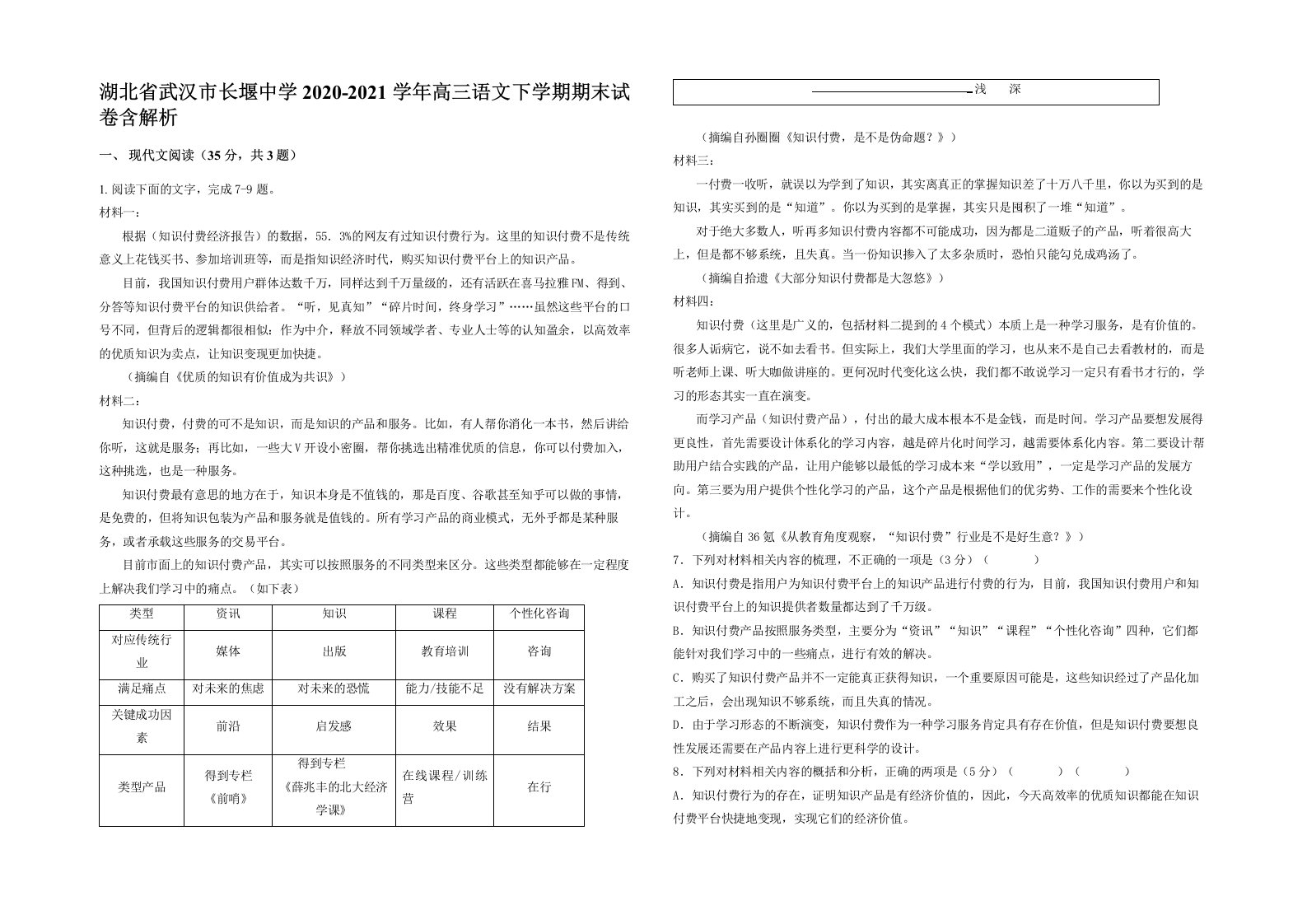 湖北省武汉市长堰中学2020-2021学年高三语文下学期期末试卷含解析