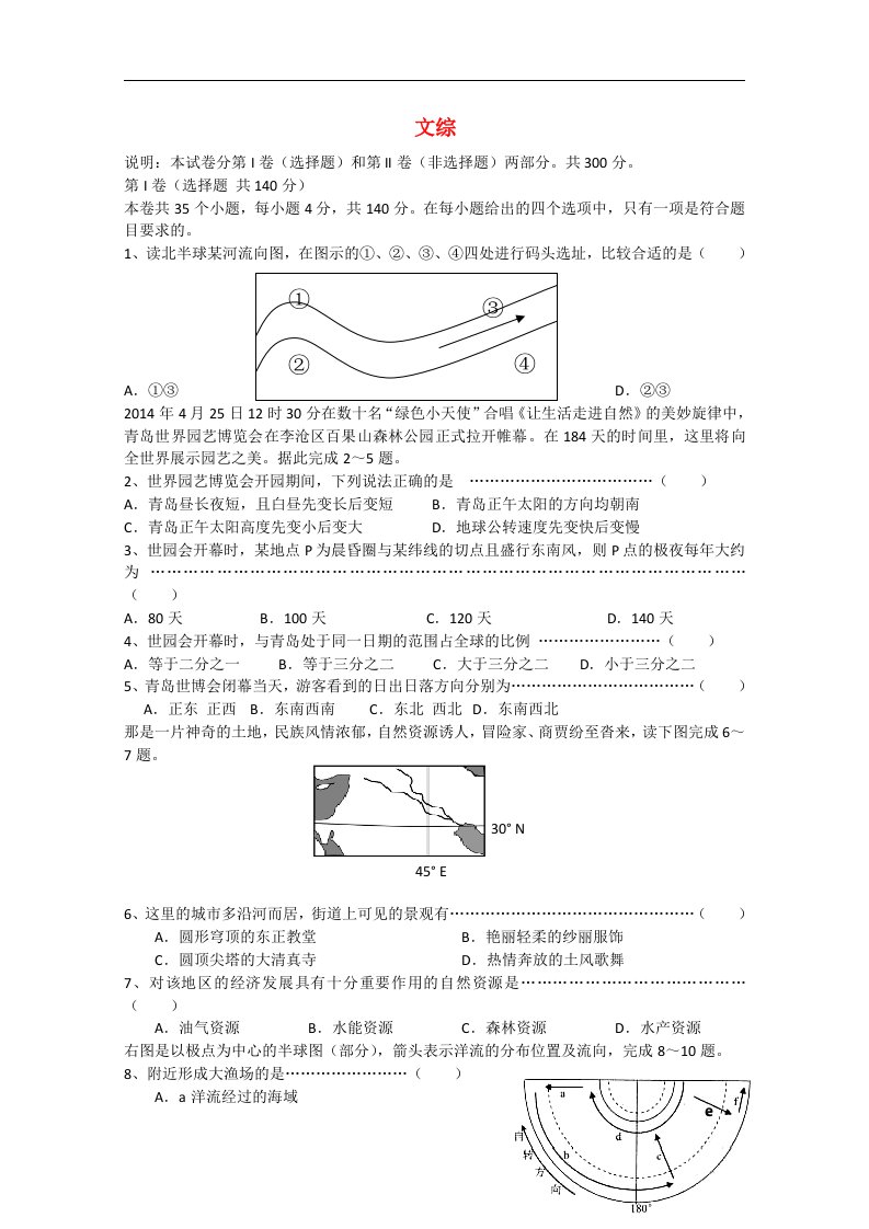 黑龙江省大庆实验中学高考文综得分训练试题（五）