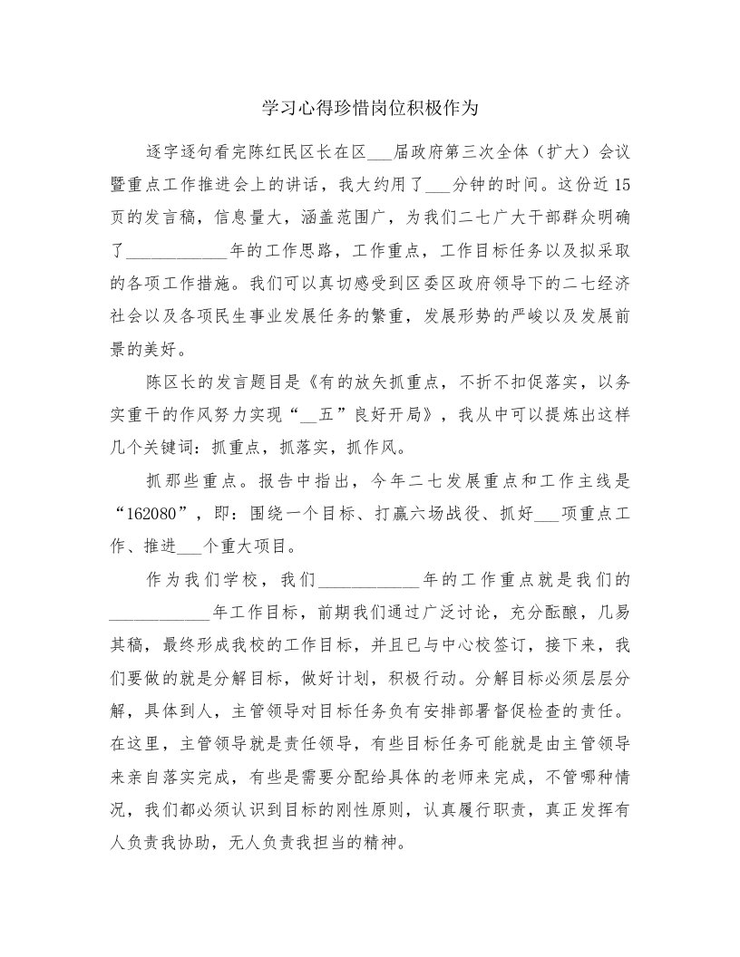 学习心得珍惜岗位积极作为