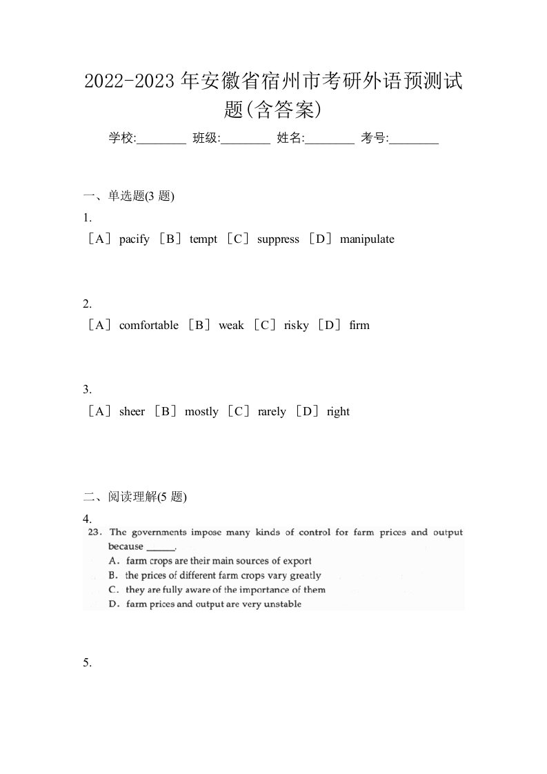 2022-2023年安徽省宿州市考研外语预测试题含答案