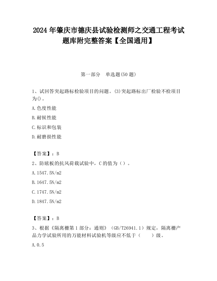 2024年肇庆市德庆县试验检测师之交通工程考试题库附完整答案【全国通用】