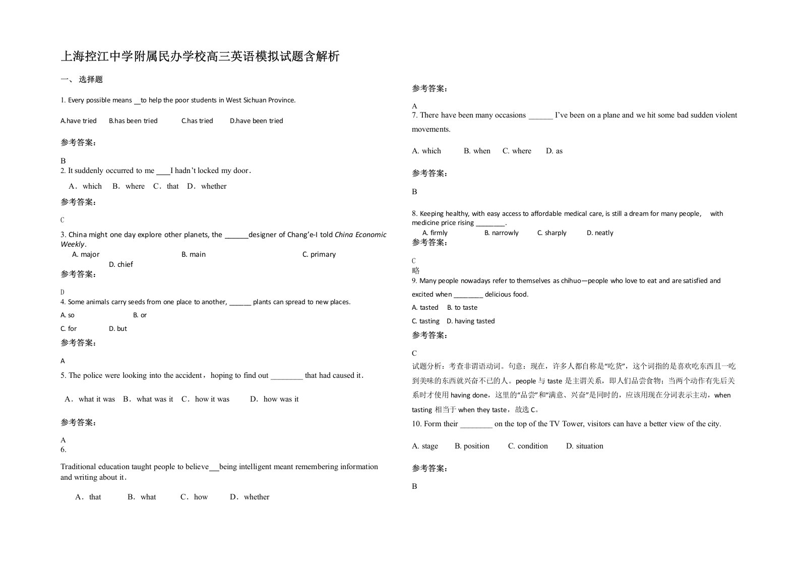 上海控江中学附属民办学校高三英语模拟试题含解析