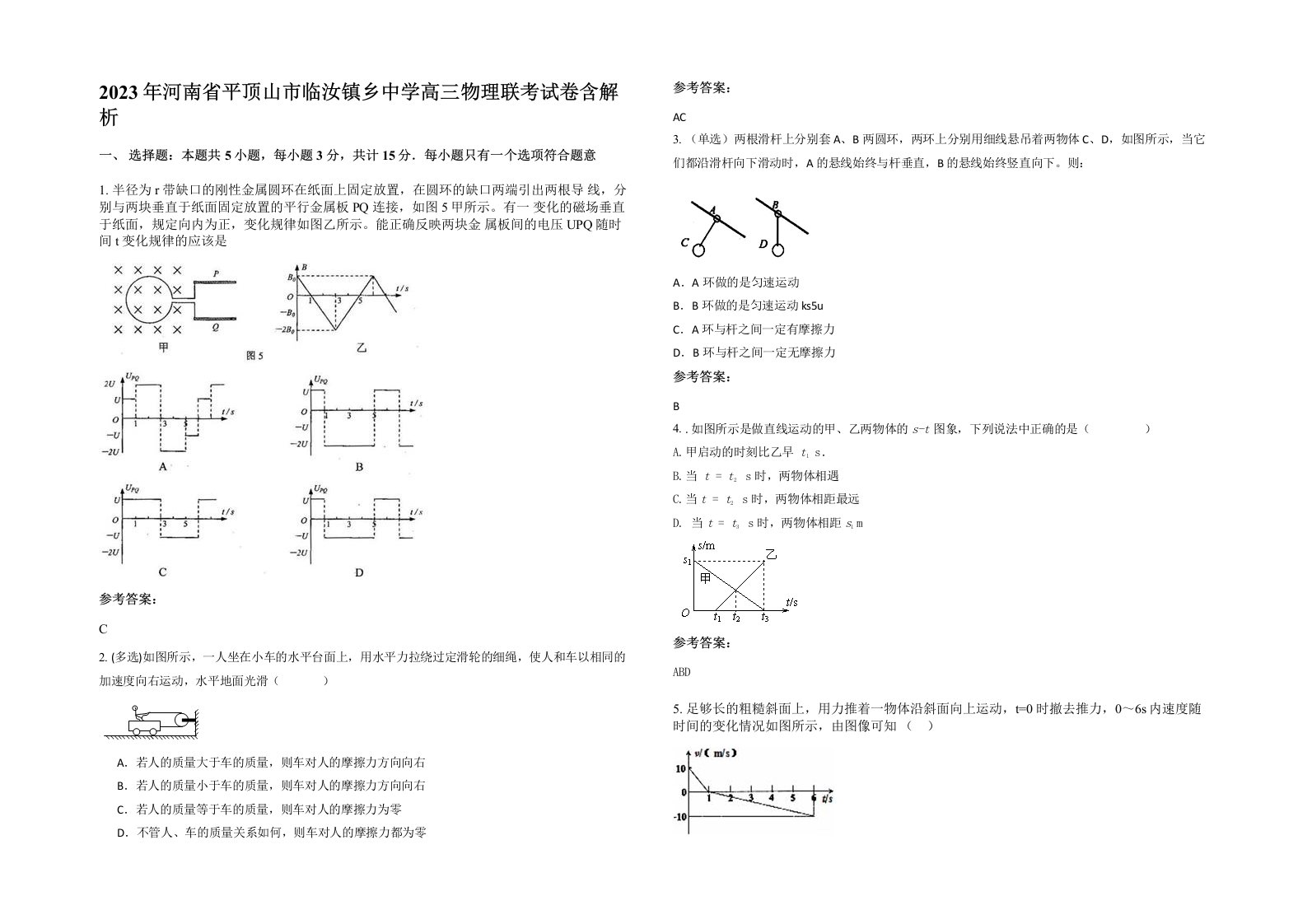 2023年河南省平顶山市临汝镇乡中学高三物理联考试卷含解析