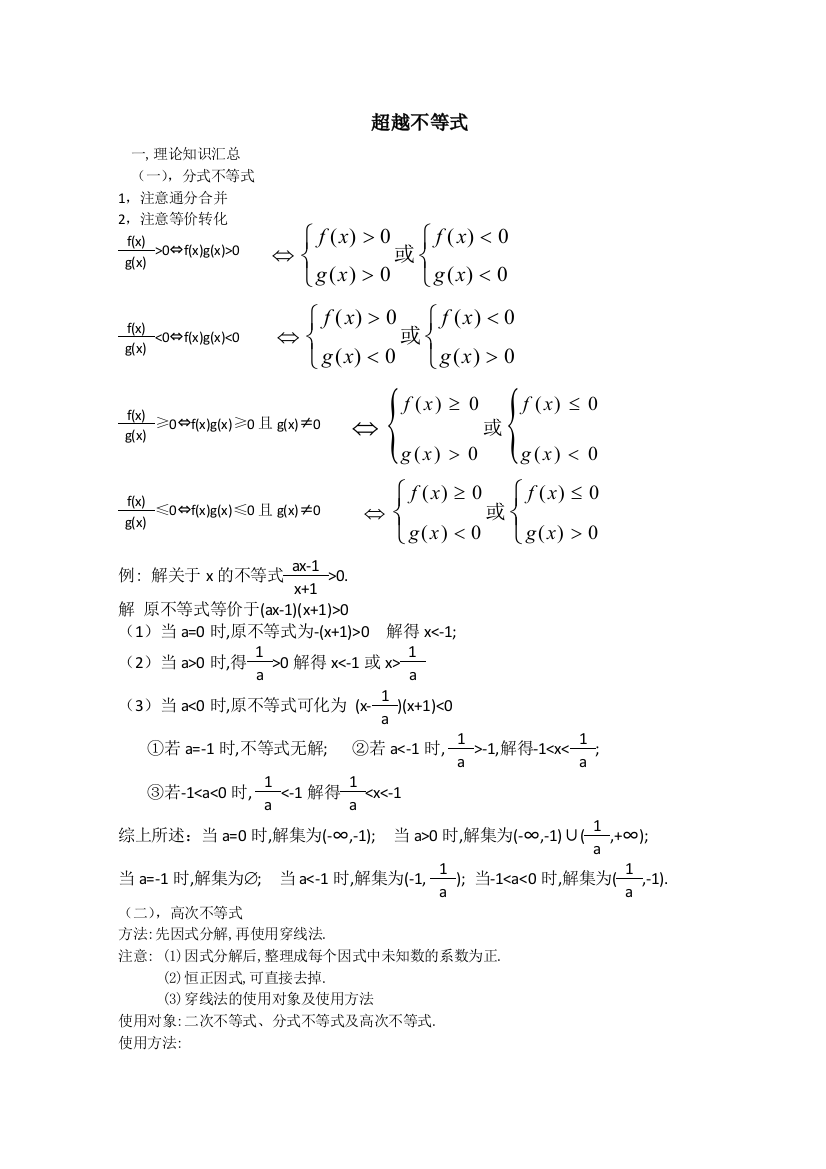 高二数学超越不等式