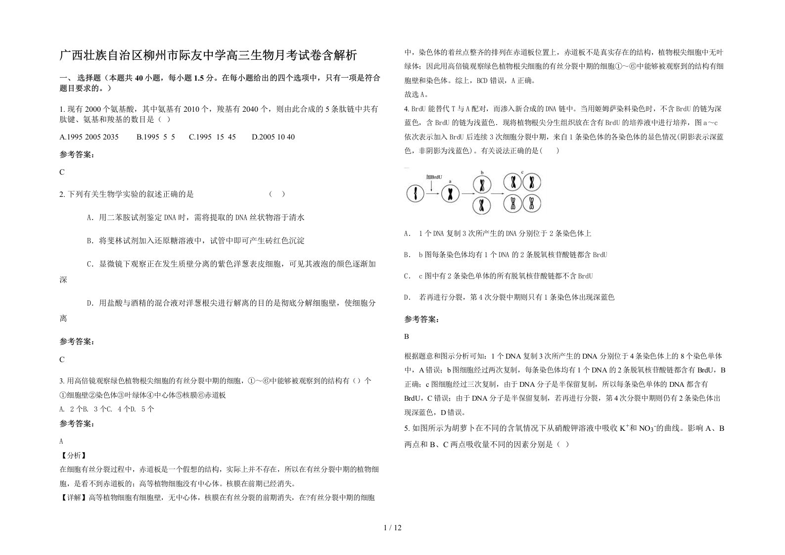 广西壮族自治区柳州市际友中学高三生物月考试卷含解析