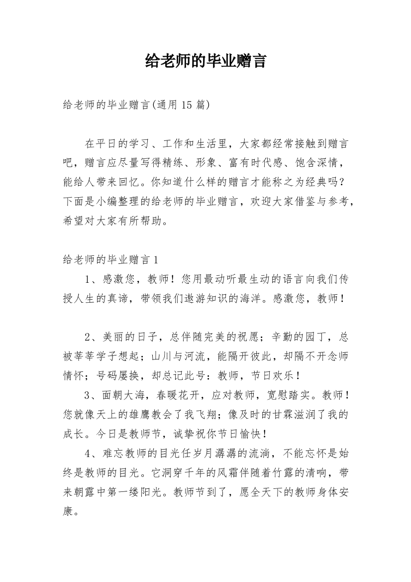 给老师的毕业赠言_15