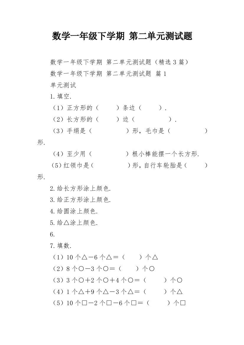 数学一年级下学期