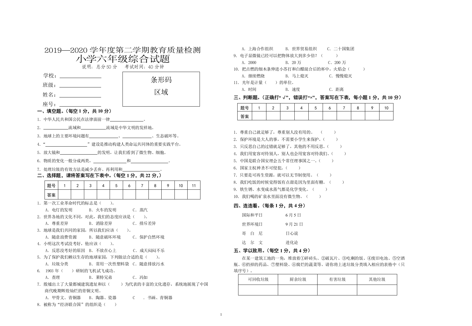 小学综合试题