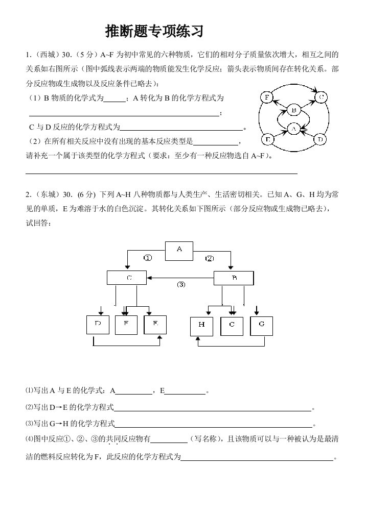 各区一模推断题汇编有答案