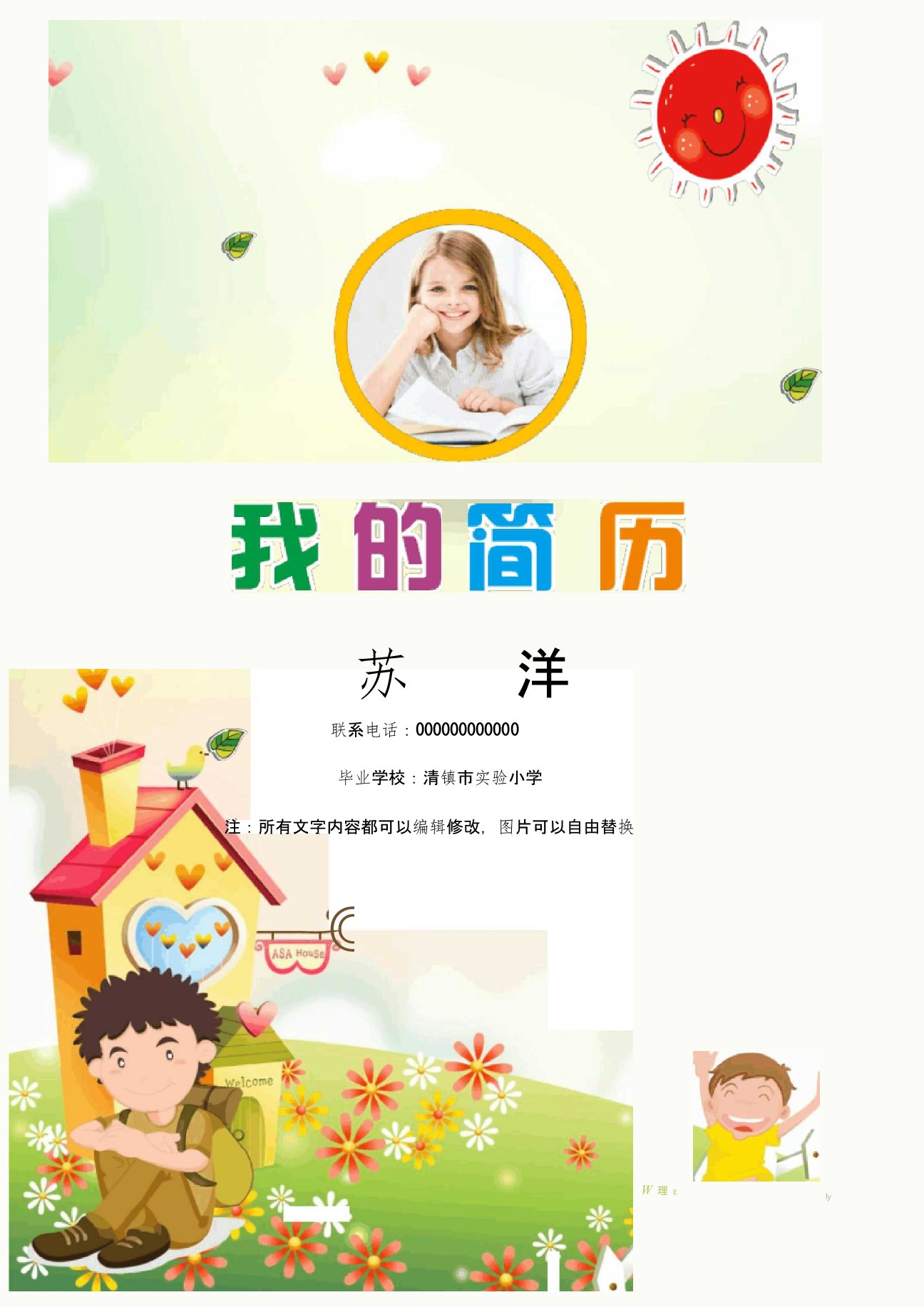 清镇市小升初小学生择校重点中学入学简历自荐信自我介绍word模板女生版