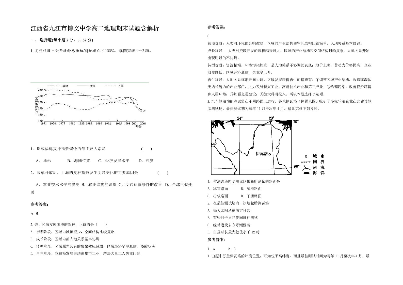 江西省九江市博文中学高二地理期末试题含解析