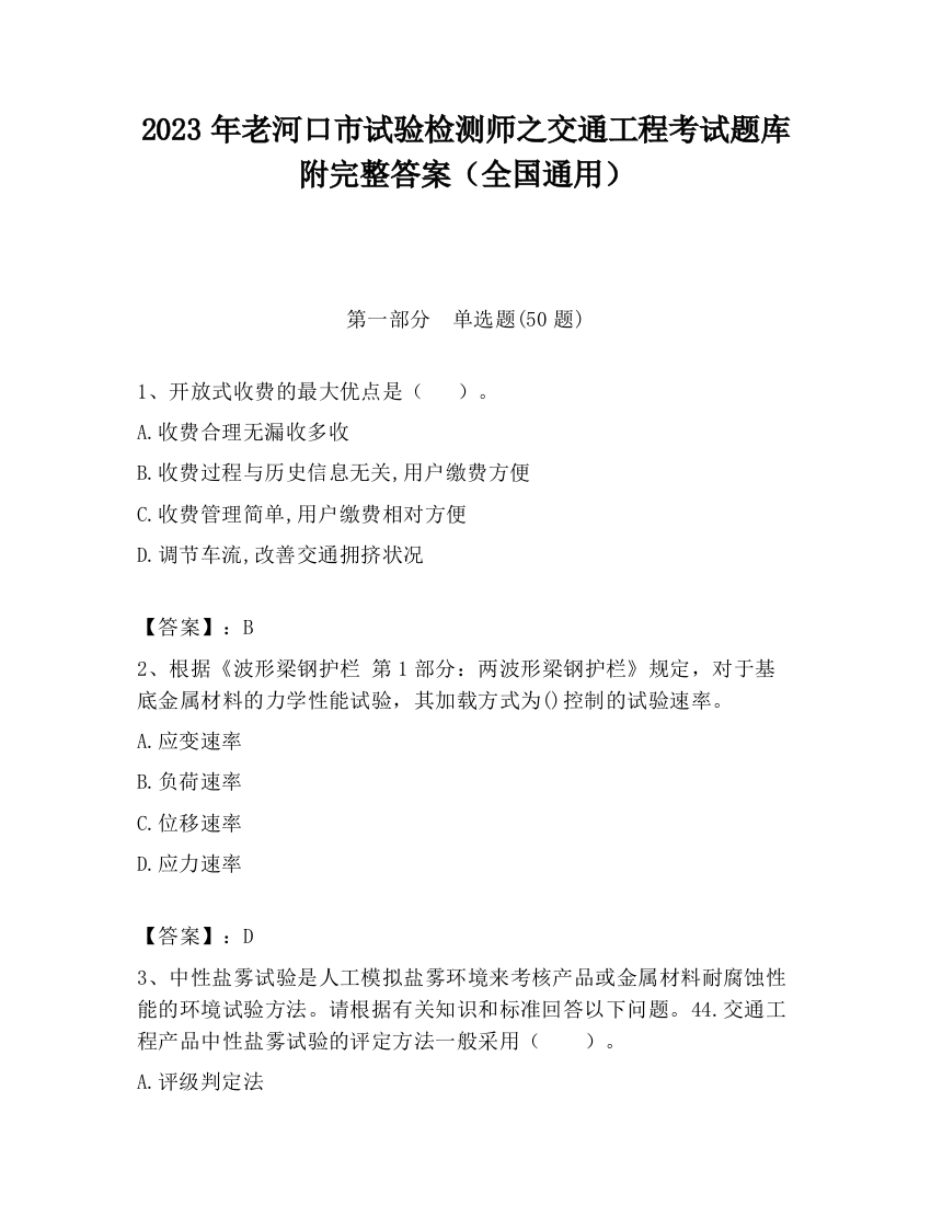 2023年老河口市试验检测师之交通工程考试题库附完整答案（全国通用）