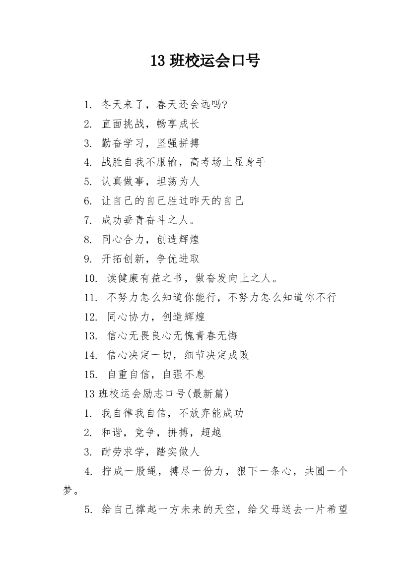 13班校运会口号_1