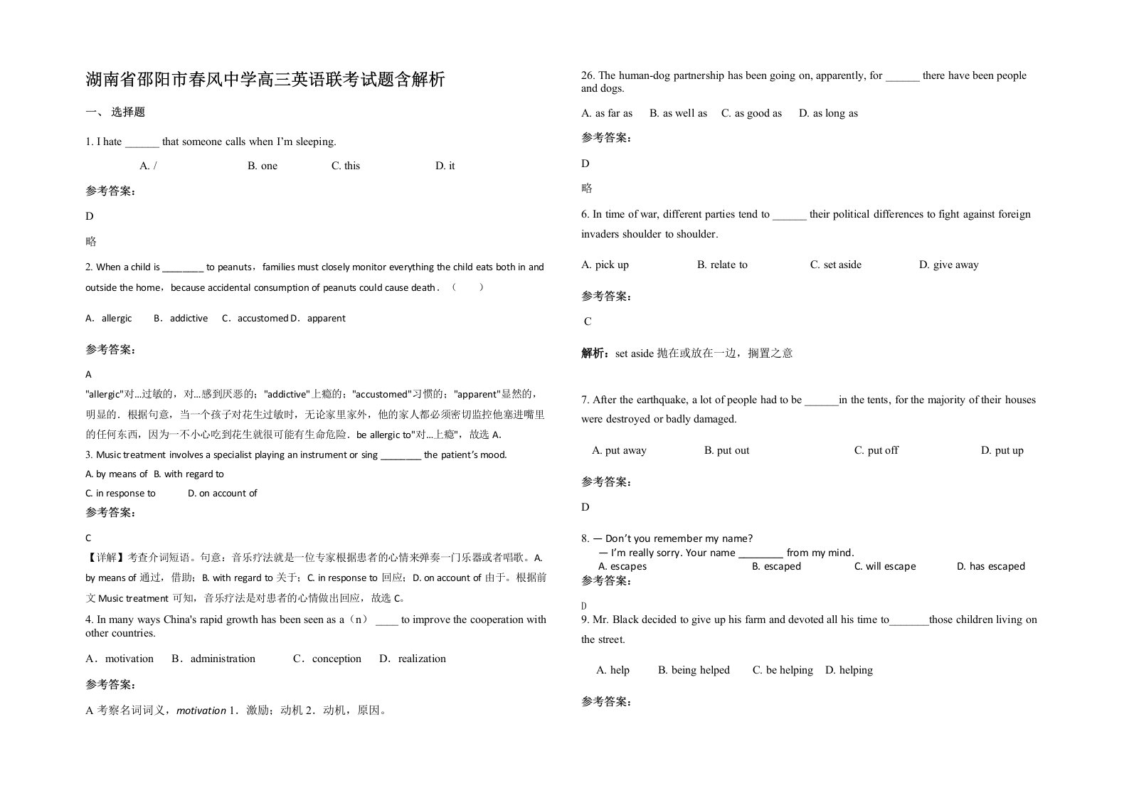 湖南省邵阳市春风中学高三英语联考试题含解析