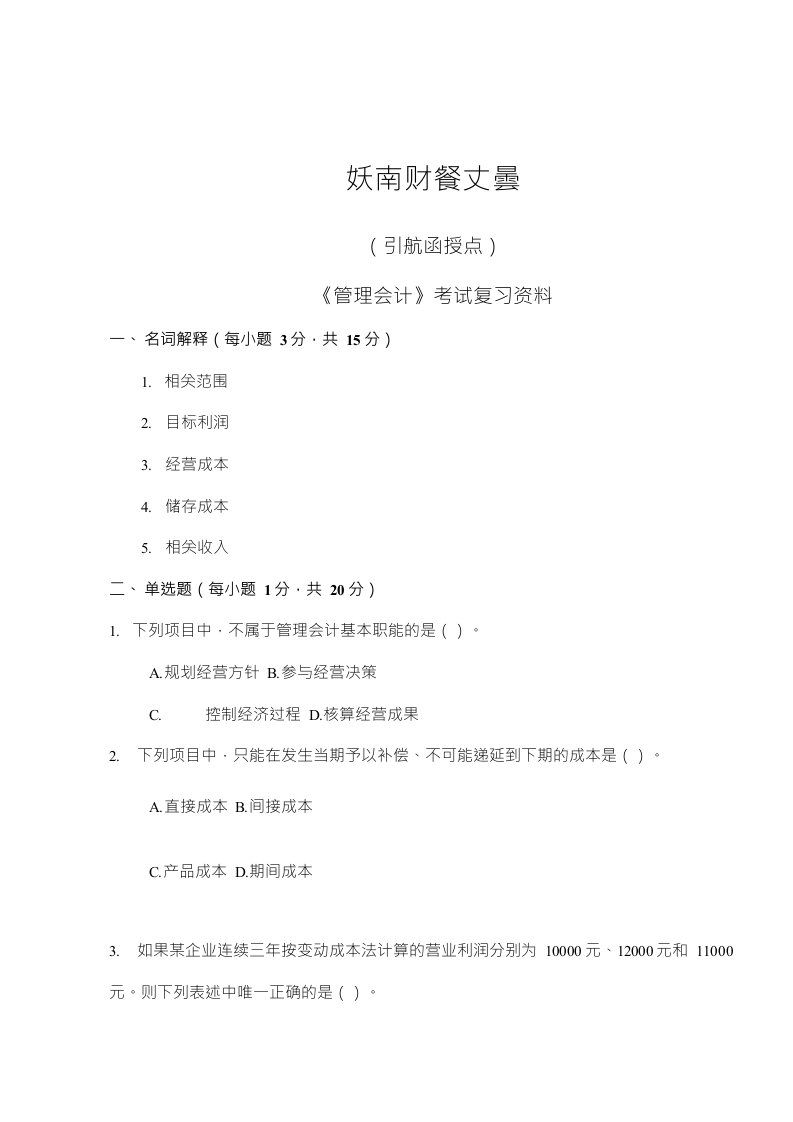 云南财经大学管理会计试题及答案