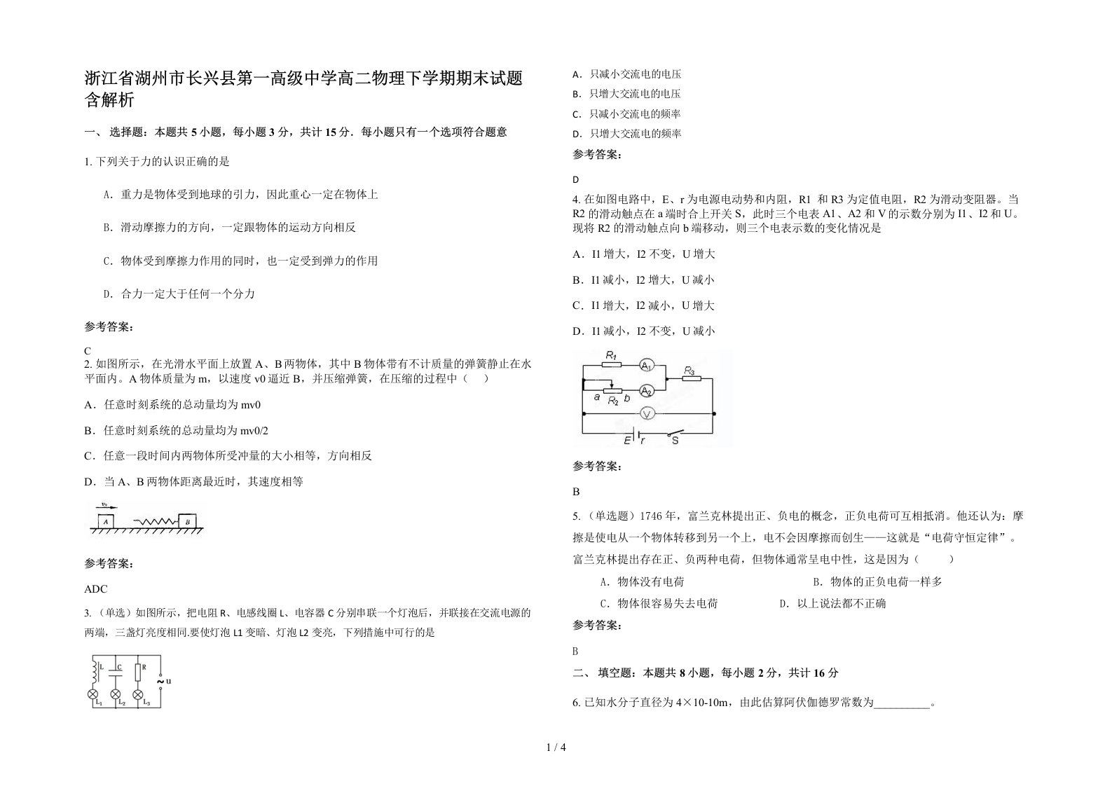 浙江省湖州市长兴县第一高级中学高二物理下学期期末试题含解析