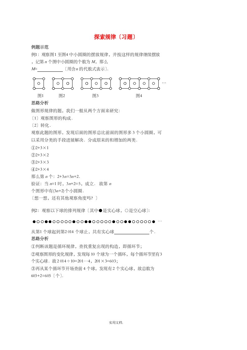 七年级数学上册-综合训练-探索规律习题-新人教版