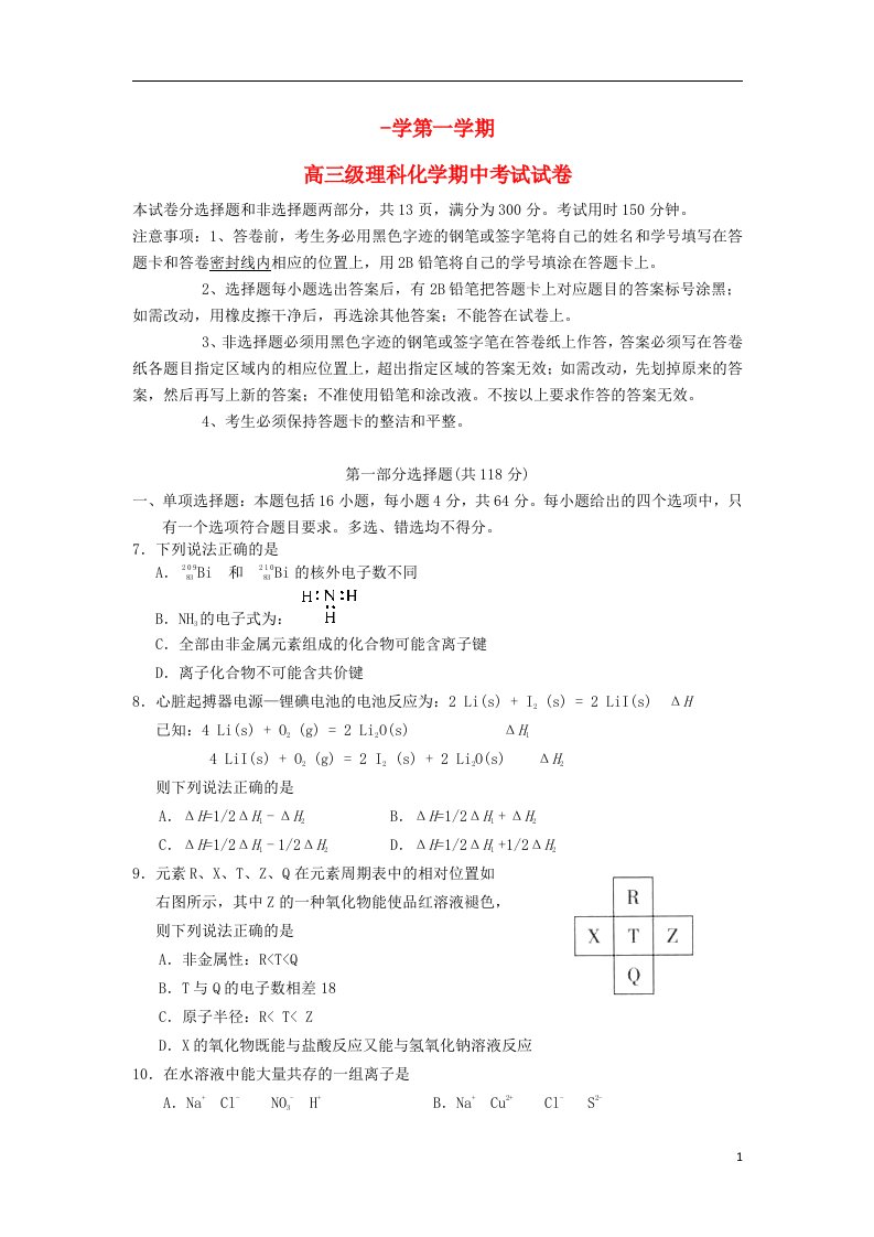 广东省执信中学高三化学上学期期中试题新人教版