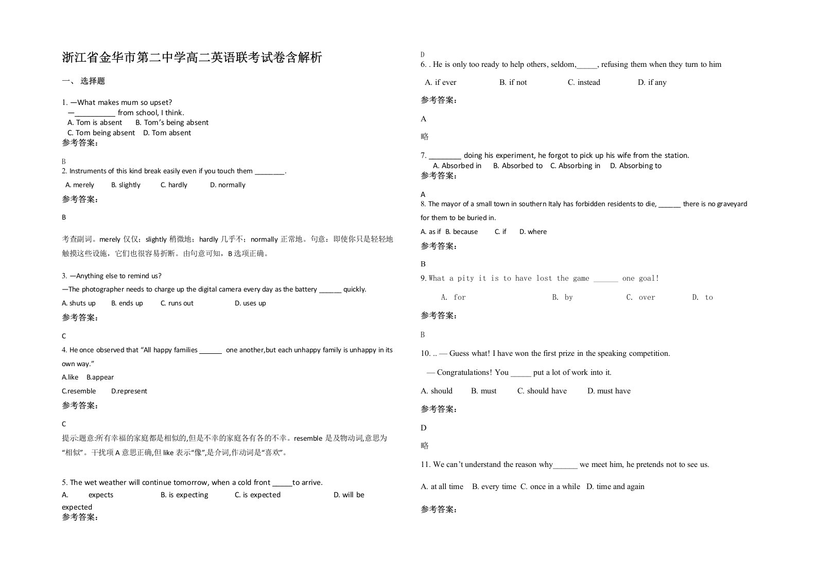 浙江省金华市第二中学高二英语联考试卷含解析