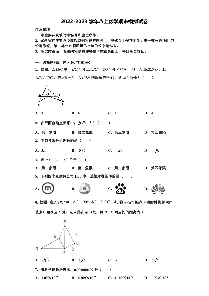 2022年广东省湛江市霞山职业高级中学数学八年级第一学期期末综合测试试题含解析