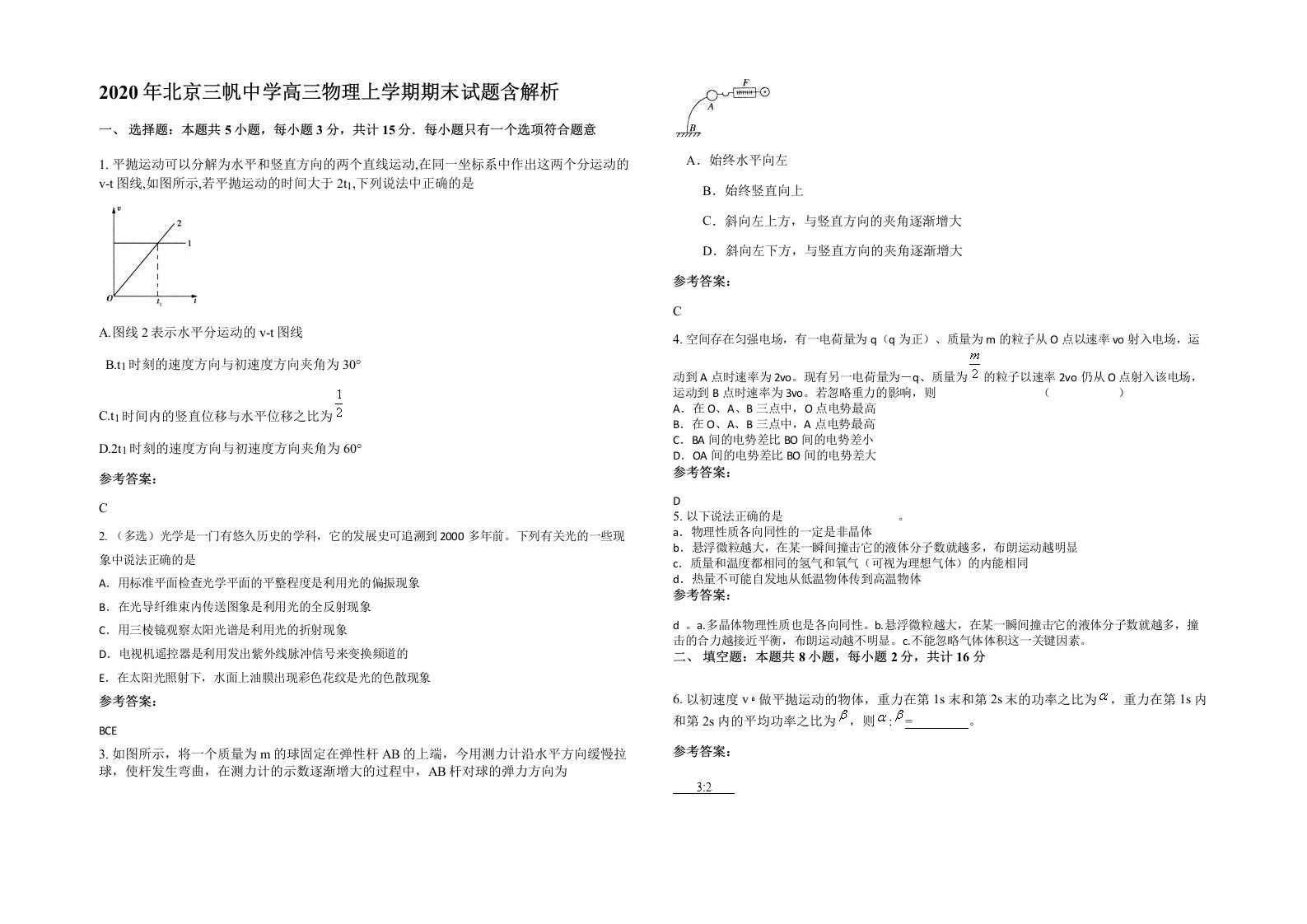 2020年北京三帆中学高三物理上学期期末试题含解析