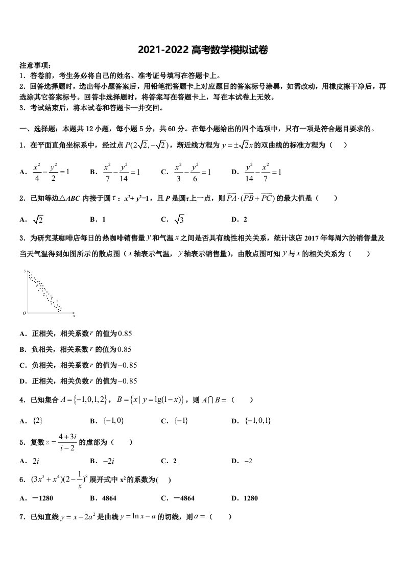 江苏省宿迁市泗洪中学2021-2022学年高三第一次模拟考试数学试卷含解析