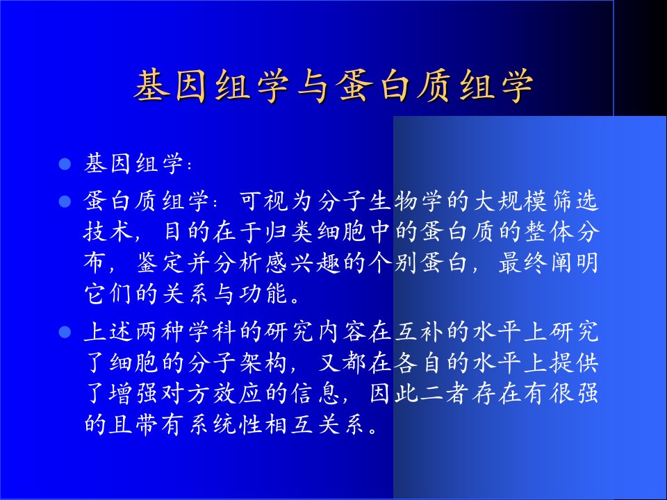 最新双向电泳的技术流程PPT课件