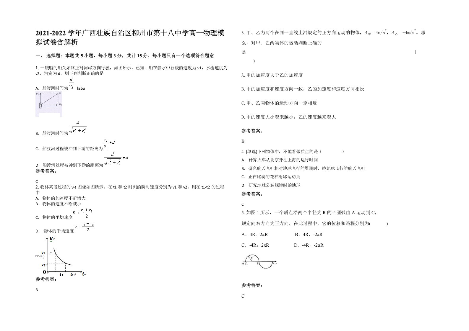 2021-2022学年广西壮族自治区柳州市第十八中学高一物理模拟试卷含解析