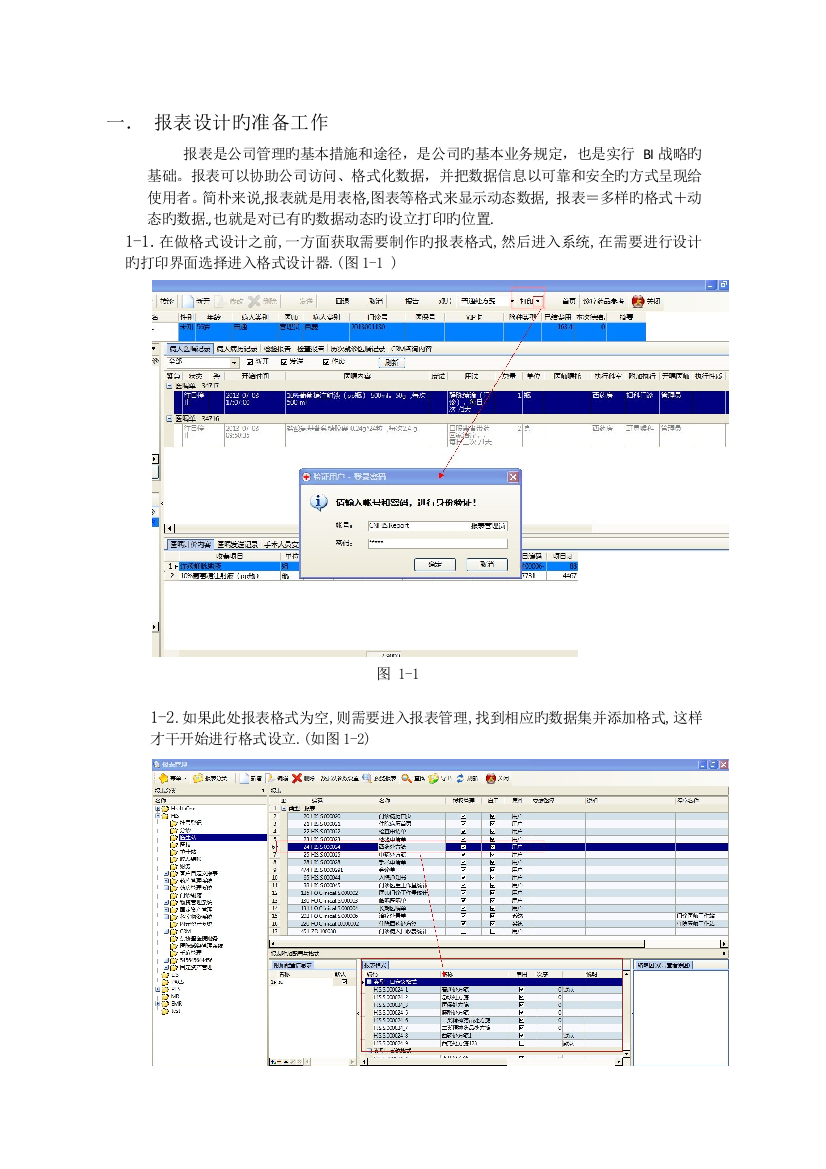 报表设计教程