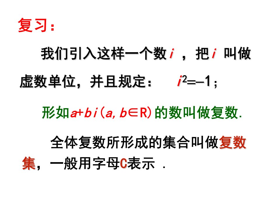 32复数的四则运算1