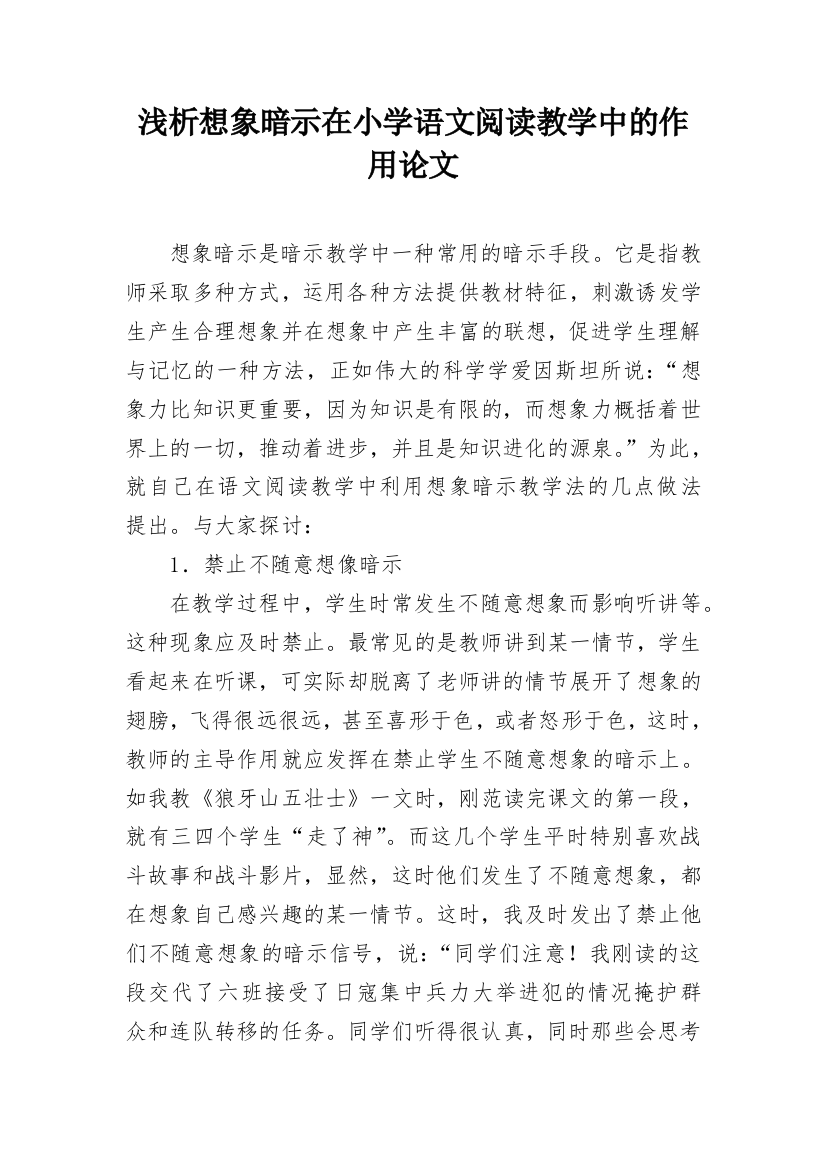 浅析想象暗示在小学语文阅读教学中的作用论文