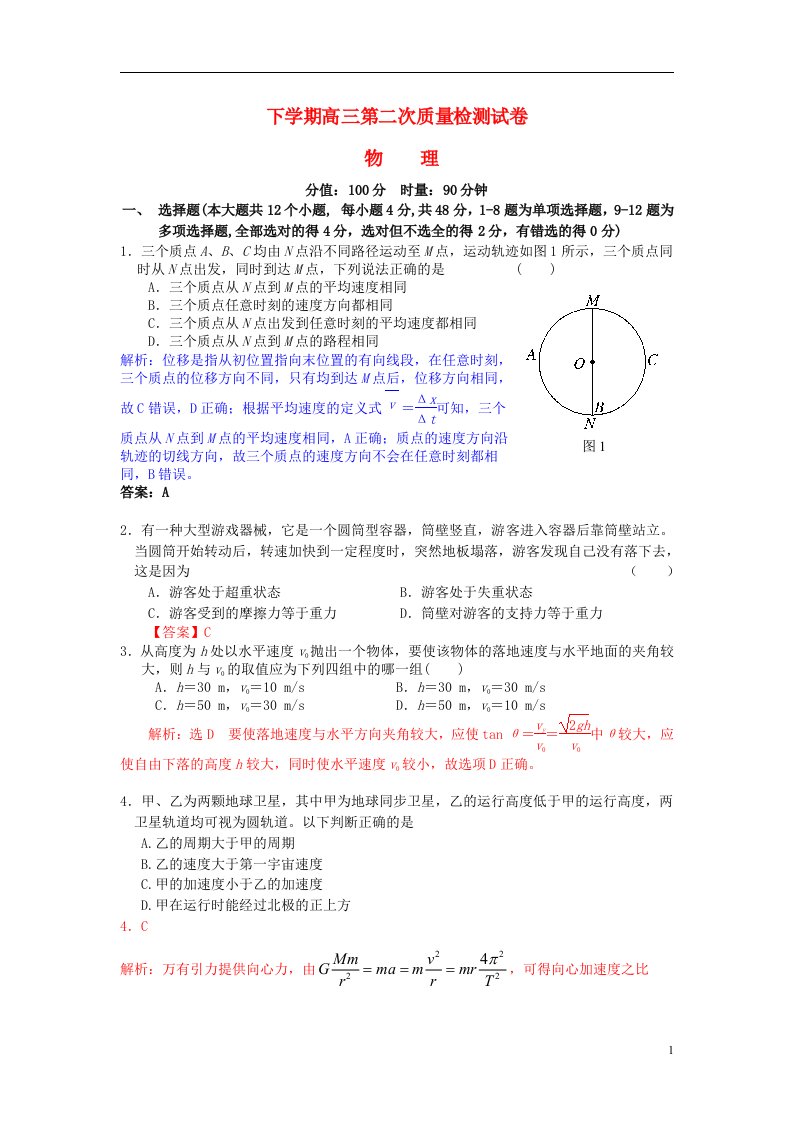 湖南省雅礼中学高三物理第二次月考试题