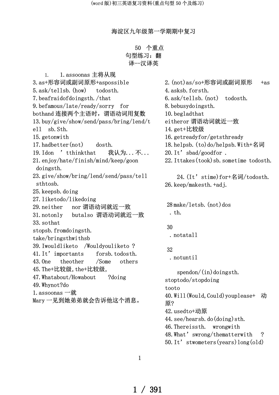 (word版)初三英语复习资料(重点句型50个及练习)