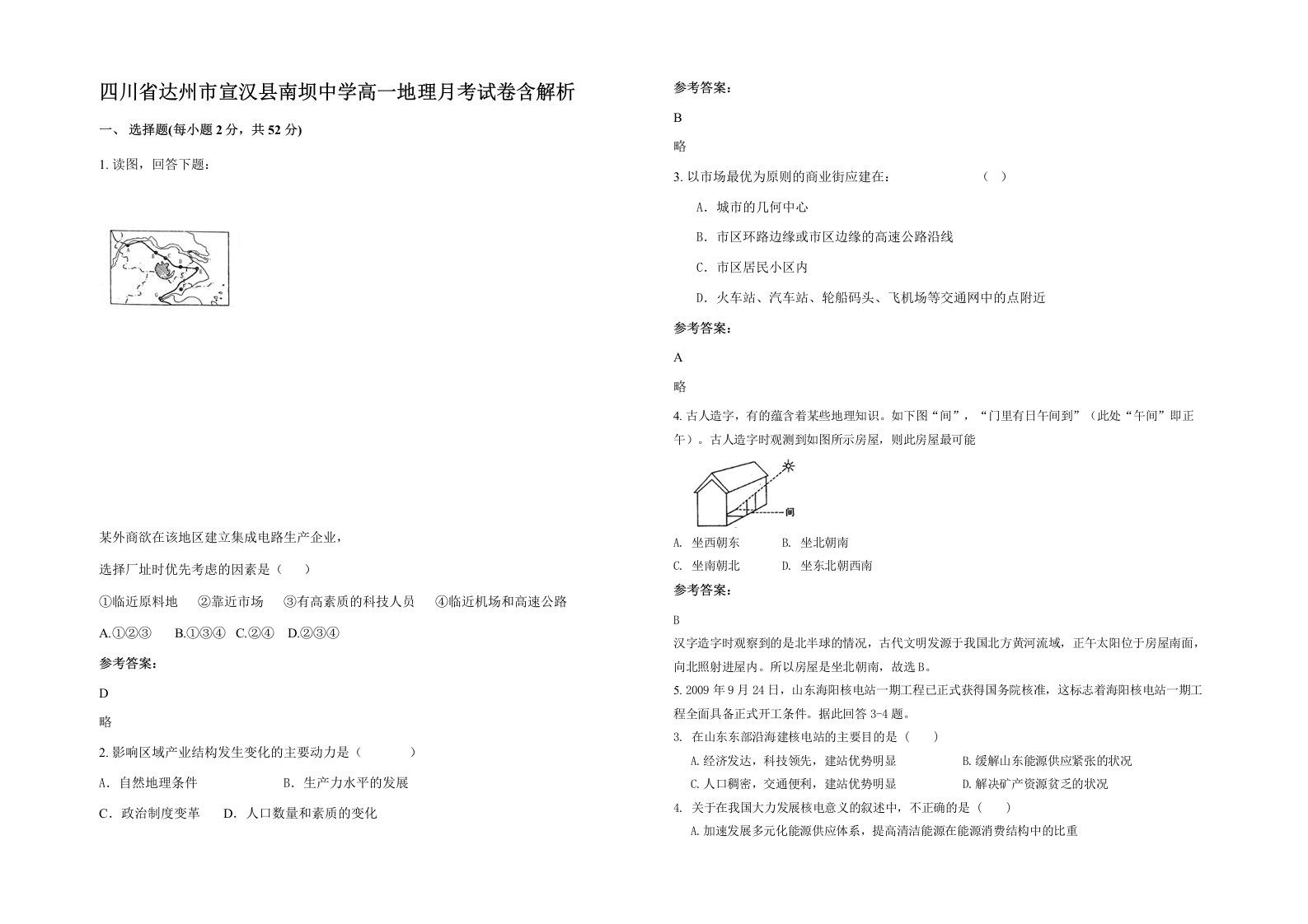 四川省达州市宣汉县南坝中学高一地理月考试卷含解析