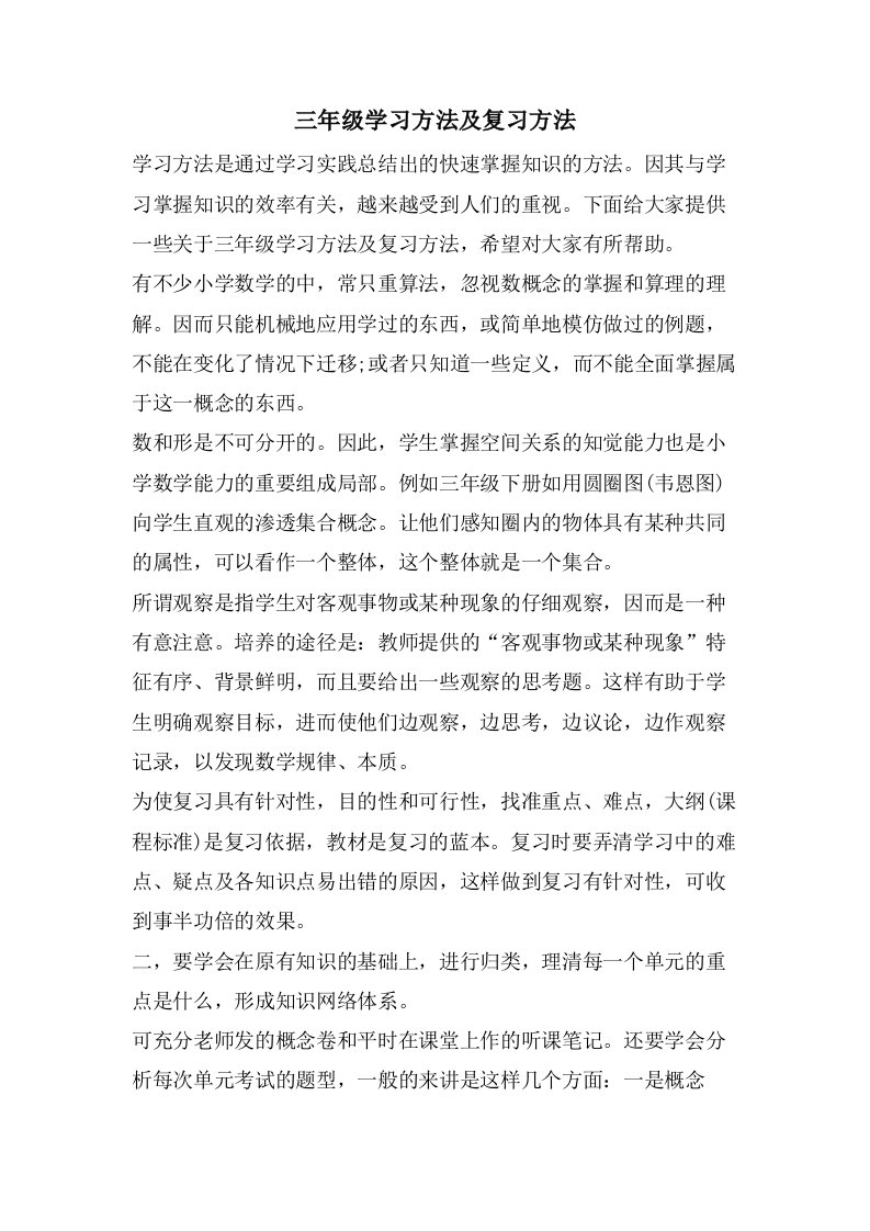 三年级学习方法及复习方法