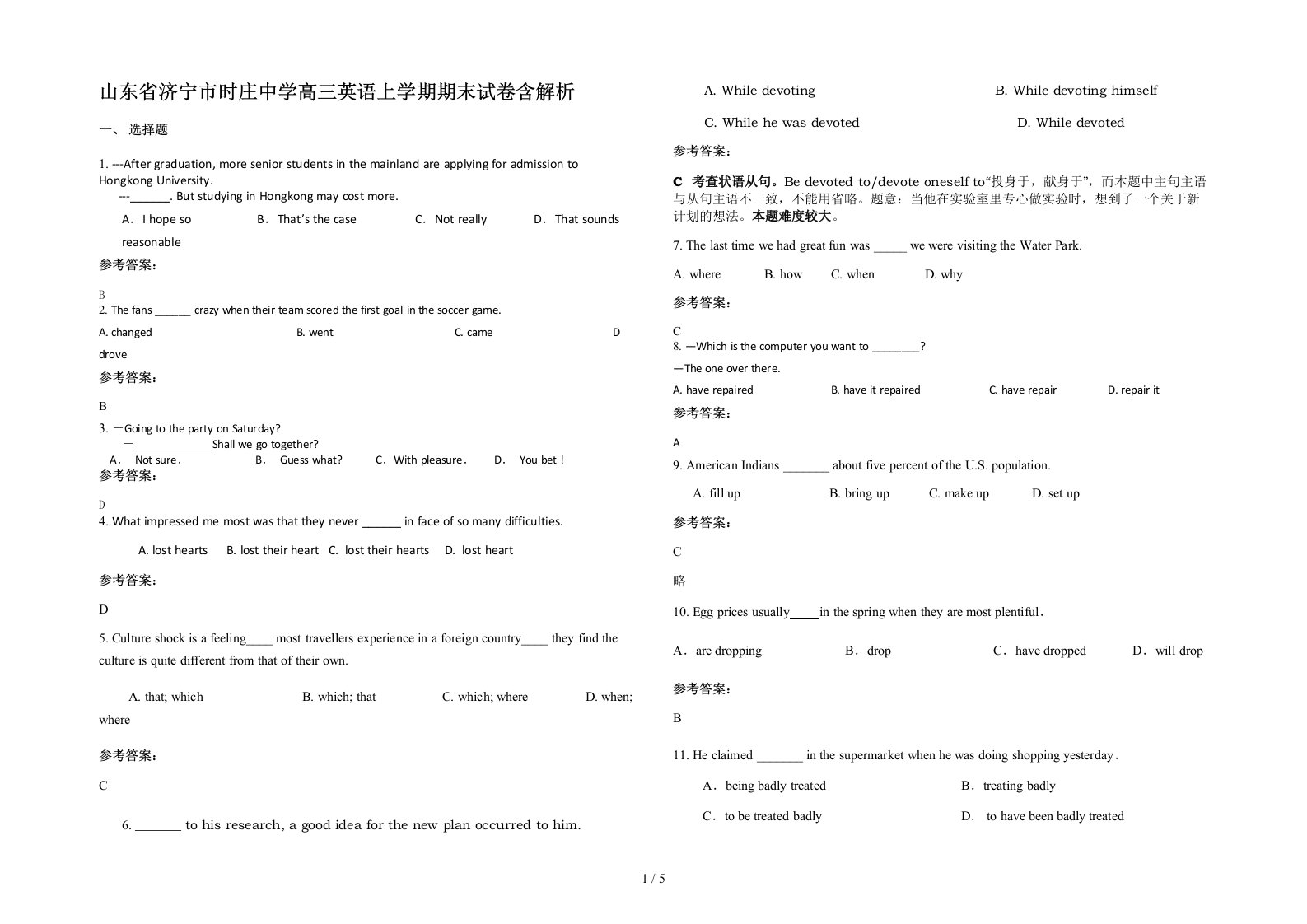 山东省济宁市时庄中学高三英语上学期期末试卷含解析