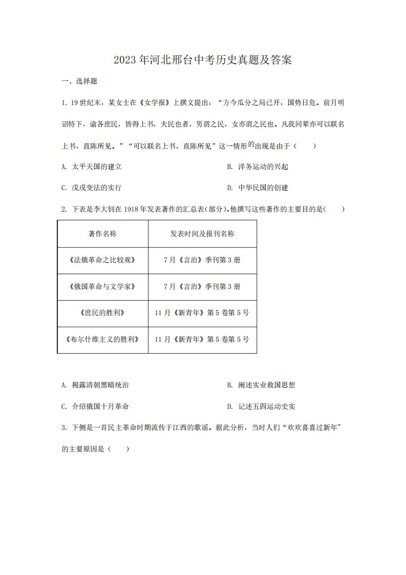 2023年河北邢台中考历史真题及答案