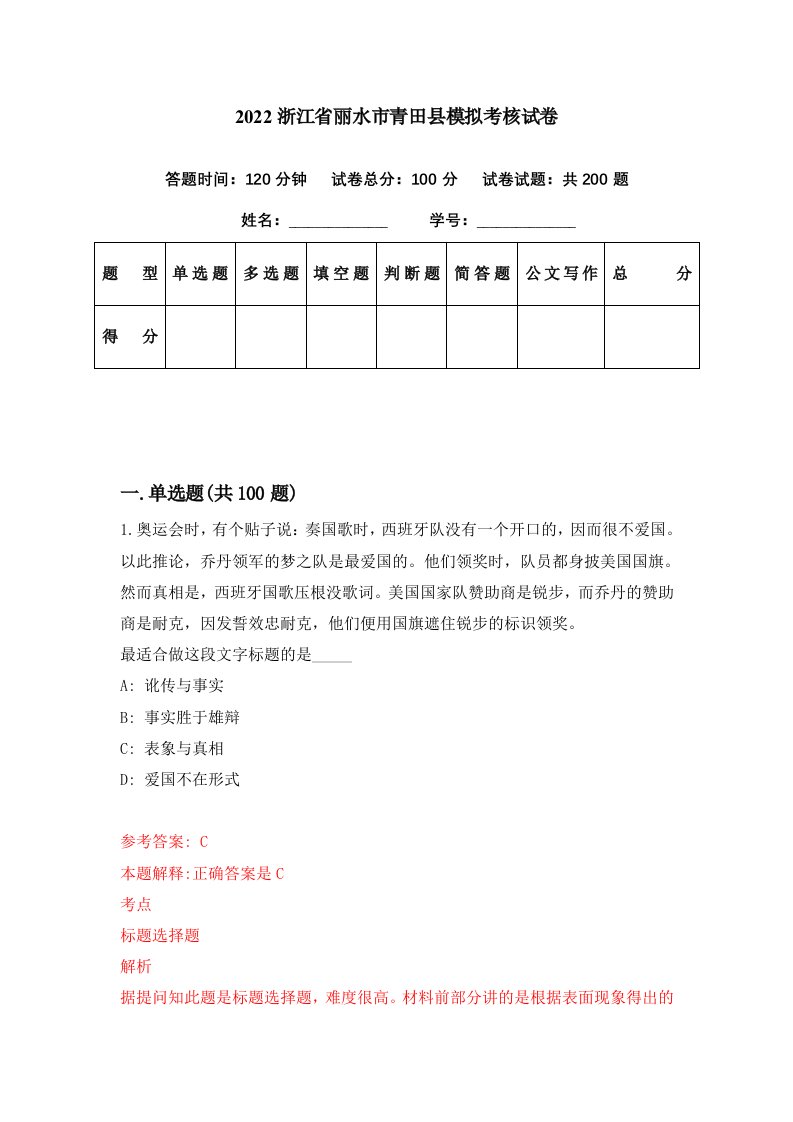 2022浙江省丽水市青田县模拟考核试卷2