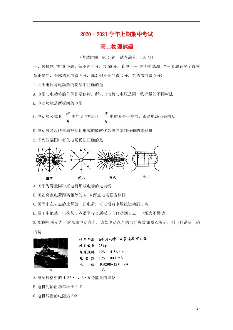 安徽省皖南名校2020_2021学年高二物理上学期期中试题