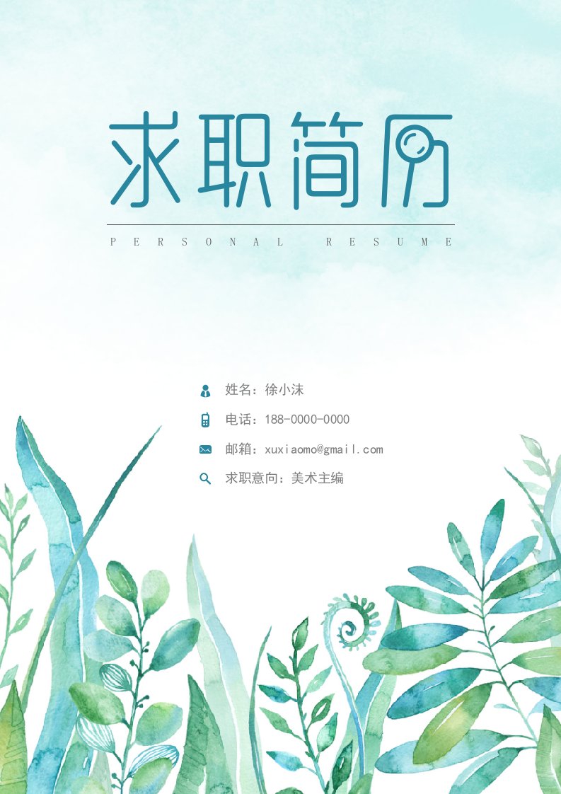 精美求职简历之简约创意简历封面024