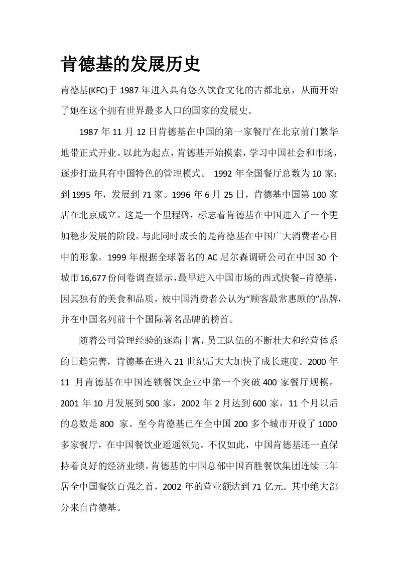 肯德基的发展历史.docx