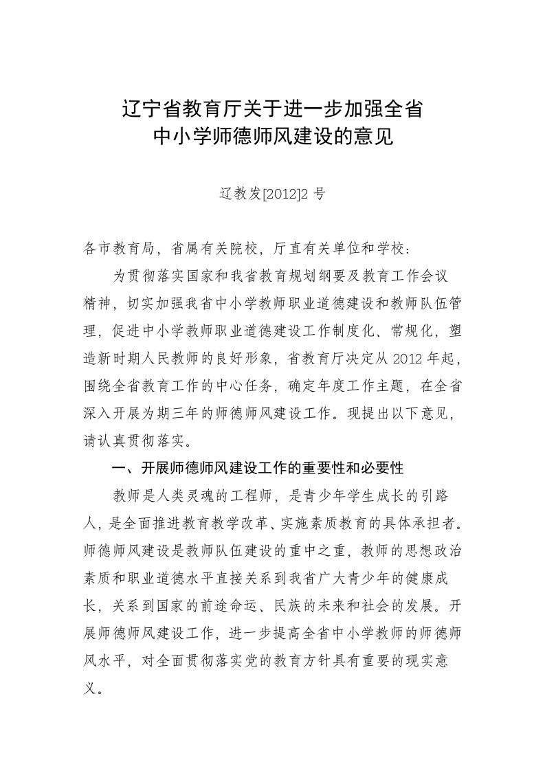 辽宁省教育厅关于进一步加强全省