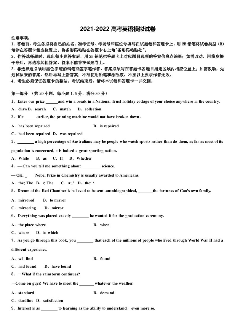 福建省漳州市八校2021-2022学年高三第一次模拟考试英语试卷含答案