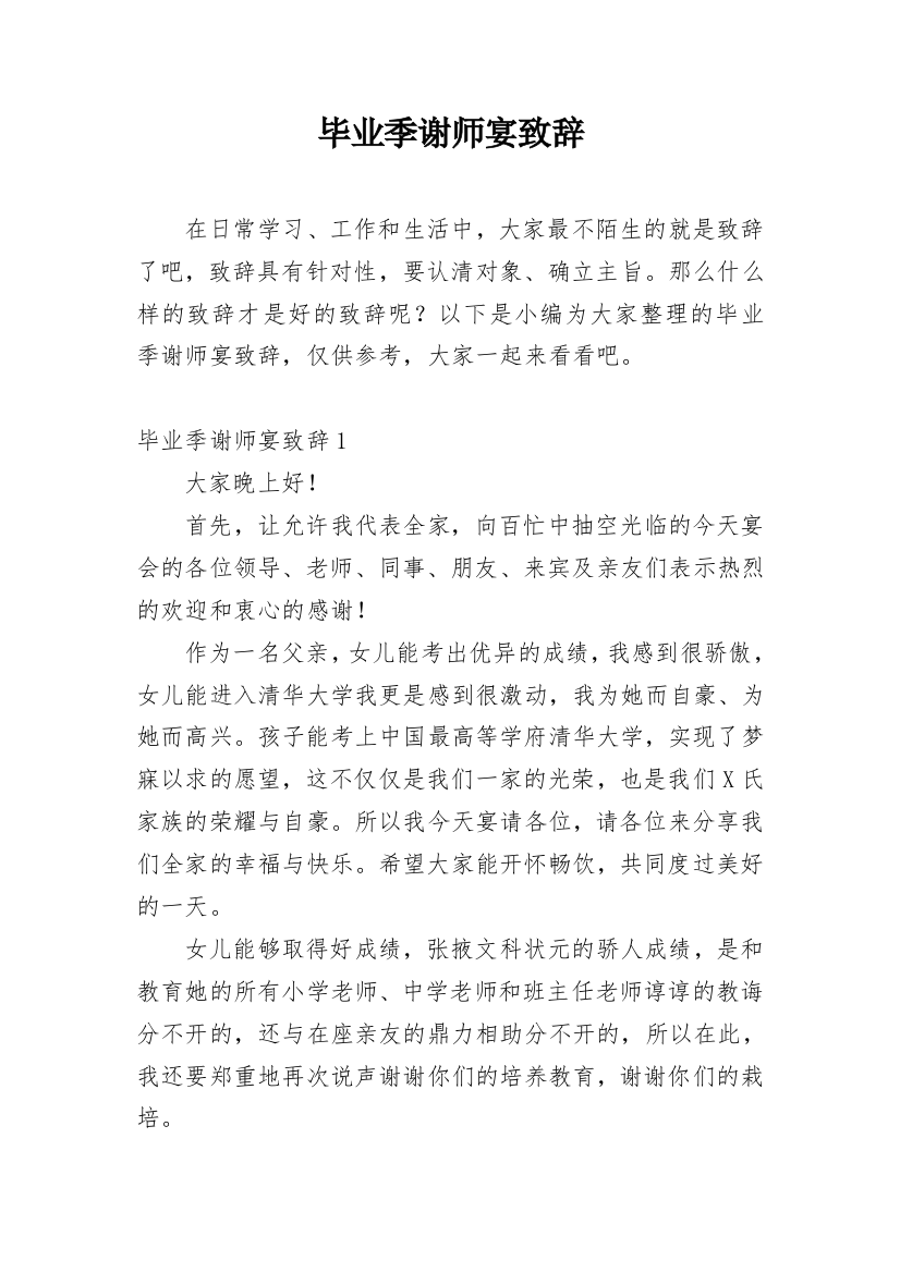 毕业季谢师宴致辞_7