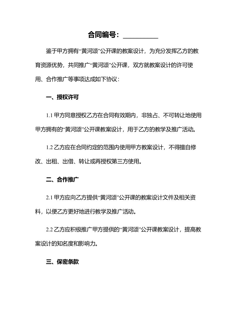 《黄河颂》公开课的教案设计