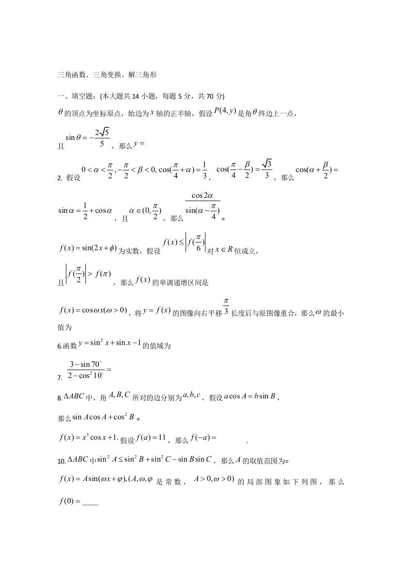 江苏省兴化市板桥高级中学高三上学期数学练习2