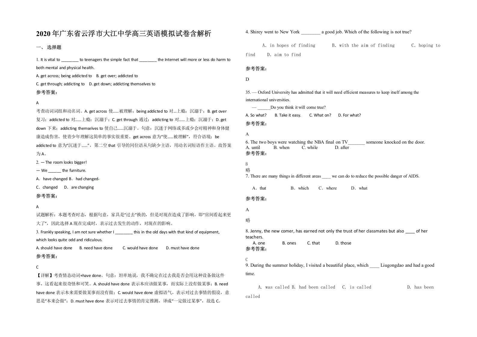 2020年广东省云浮市大江中学高三英语模拟试卷含解析