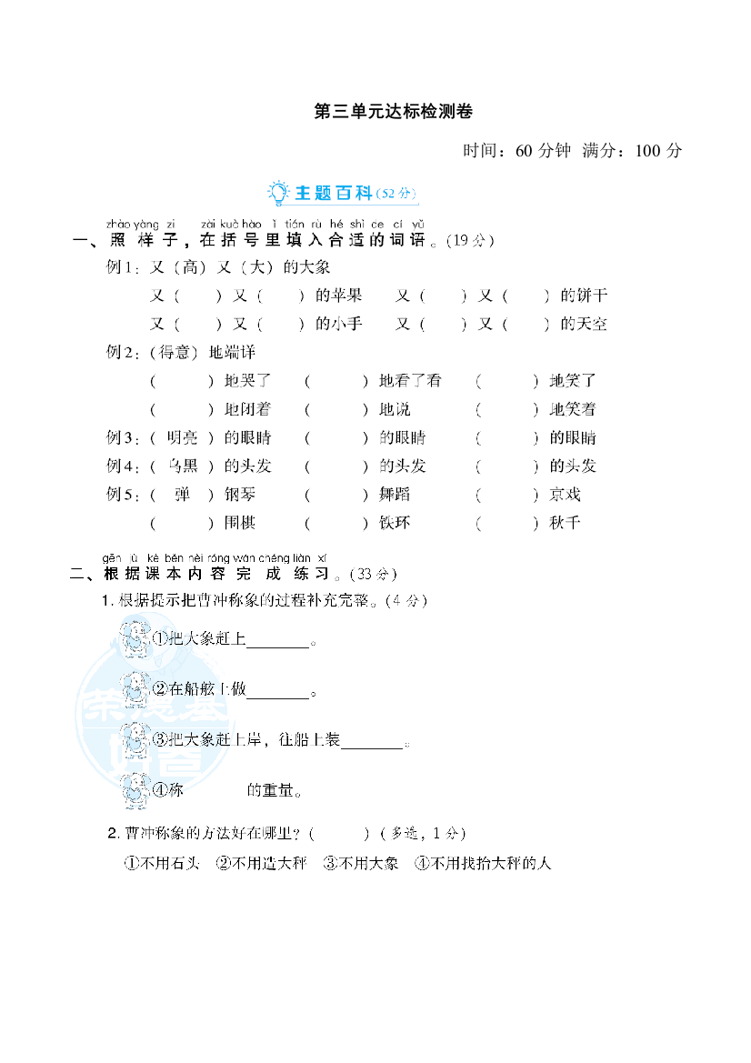 人教部编版小学二年级语文上册第三单元达标检测卷