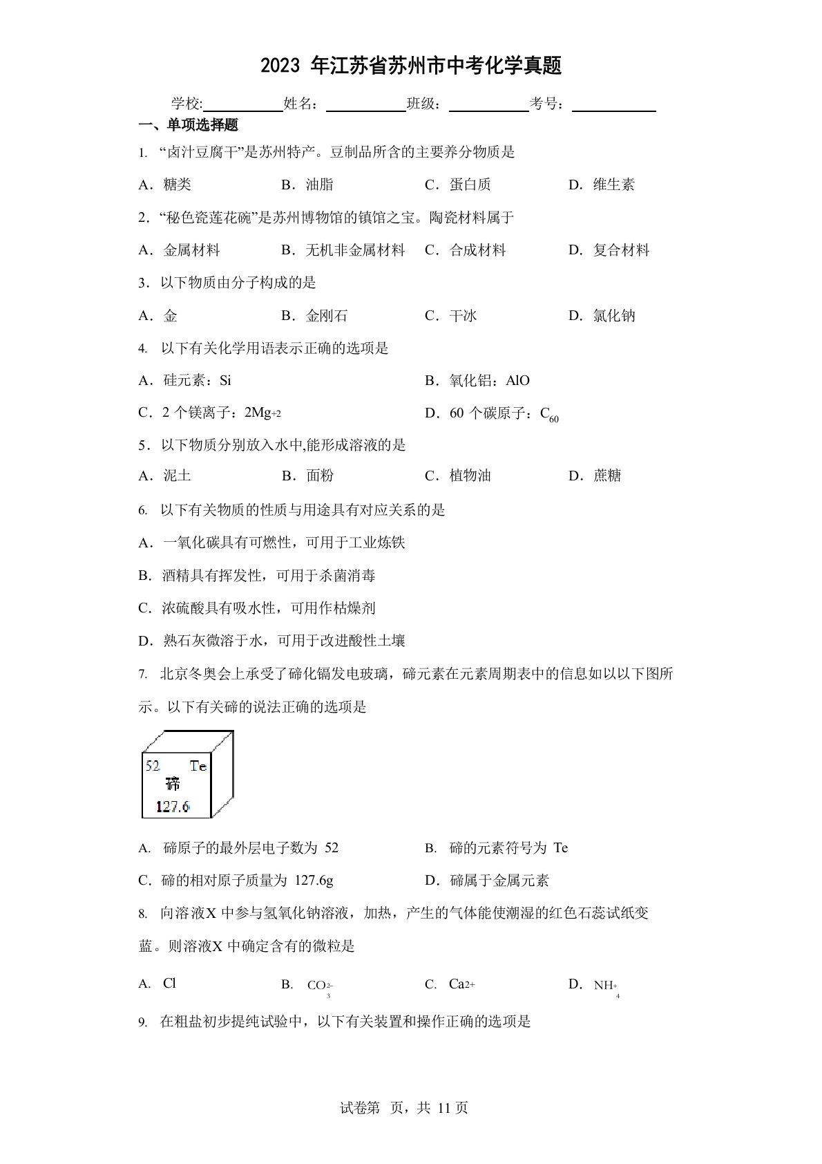 2023年江苏省苏州市中考化学真题(含答案解析)